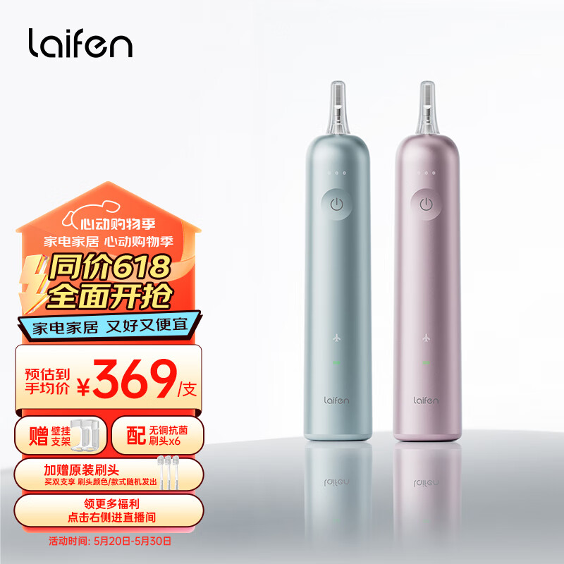 laifen 徕芬 新一代扫振电动牙刷情侣双支装 深度高效清洁护龈 铝合金 券后608元