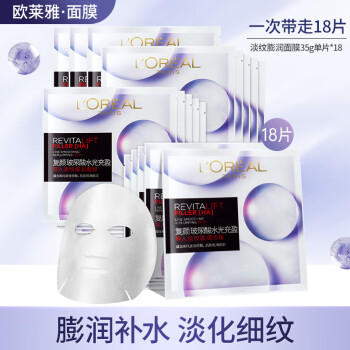 L'OREAL PARIS 欧莱雅（LOREAL）安瓶女补水保湿修护玻色因淡纹膨润面膜免洗熬夜礼物送女生 淡纹面膜18片 ￥98.51