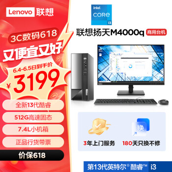 Lenovo 联想 扬天 M4000q 十三代酷睿版 23英寸 商用台式机 黑色（酷睿i3-13100、核芯显卡