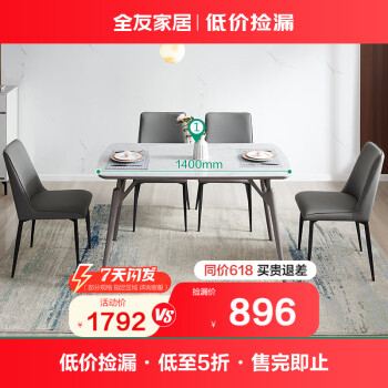 QuanU 全友 家居(品牌补贴) 餐桌亮光岩板台面1.4米单餐桌(不含椅)670159
