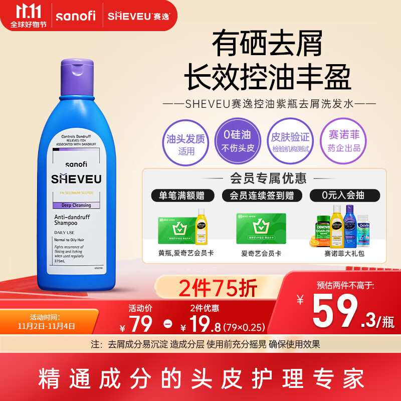 SHEVEU 赛逸 硫化硒控油去屑止痒洗发水露男女士洗头膏375ml 25.78元（需买3件，需用券）