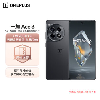 OnePlus 一加 Ace 3 16GB+512GB 星