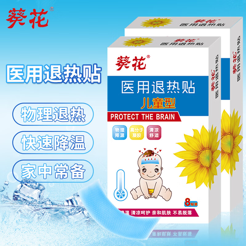 葵花 医用退热贴 8贴/盒 券后9.8元