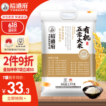 YUDAOFU 裕道府 有机稻花香米 2.5kg