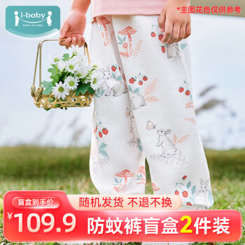 ibaby 防蚊裤儿童纱布长裤 ￥34.25