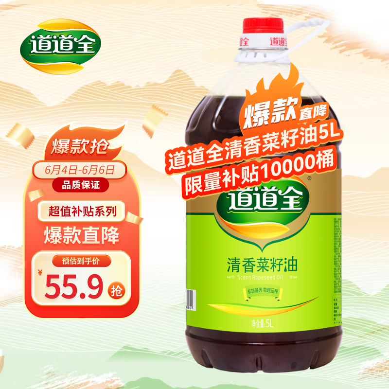 道道全 清香菜籽油 5L 55.9元