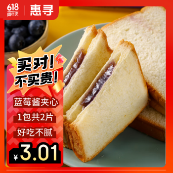 惠寻 “蓝莓夹心”吐司面包 ￥0.9