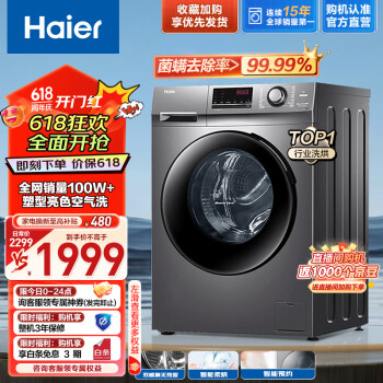 Haier 海尔 XQG100-HB106C 冷凝式洗烘一体机 10kg 星蕴银 ￥1749