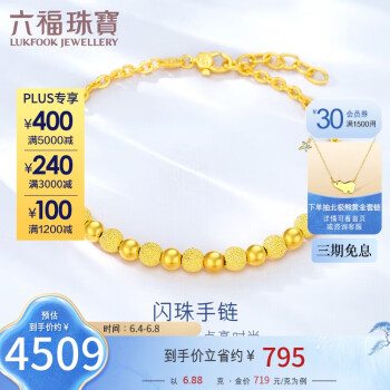 六福珠宝 足金圆圆满满圆珠黄金手链女款 计价 F63TBGB0032 约6.88克
