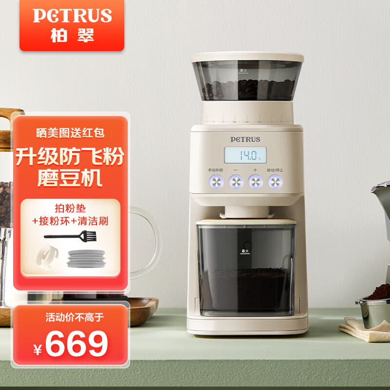 PETRUS 柏翠 磨豆机研磨机电动全自动咖啡豆家用小型意式磨粉机PE3755 券后617.68元