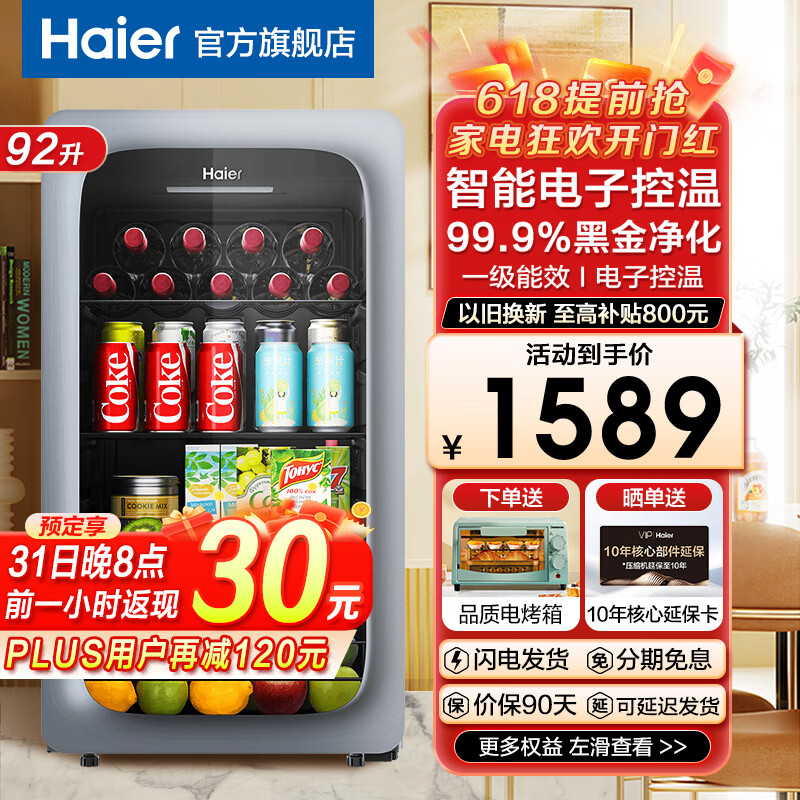 Haier 海尔 冰吧家用单门办公室冰箱小型饮料柜 券后1589元