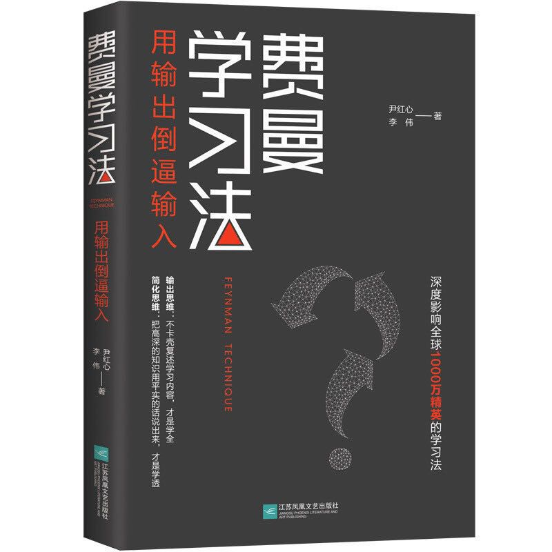 京东PLUS：《费曼学习法》 9.9元包邮（需换购，共11.58元）