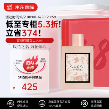 GUCCI 古驰 花悦女士淡香水 EDT 50ml ￥365