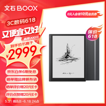 BOOX 文石 Note X3 Pro 10.3英寸墨水屏电子书阅读器 4GB+64GB 黑色