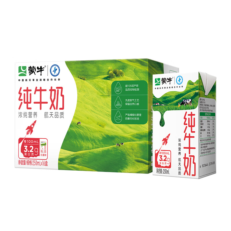 蒙牛全脂纯牛奶整箱 250ml*16盒 *3件 80元（合26.67元/件）会员包邮
