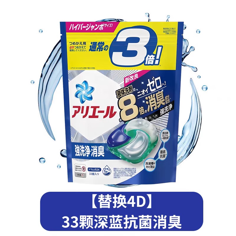 P&G 宝洁 洗衣凝珠碧浪ARIEL洗衣球日本进口洁净留香替换装33颗 81.75元（163.5元/2件）