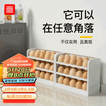 FOOJO 富居 立式翻转鸡蛋收纳盒冰箱侧门整理盒鸡蛋格架托三层白色