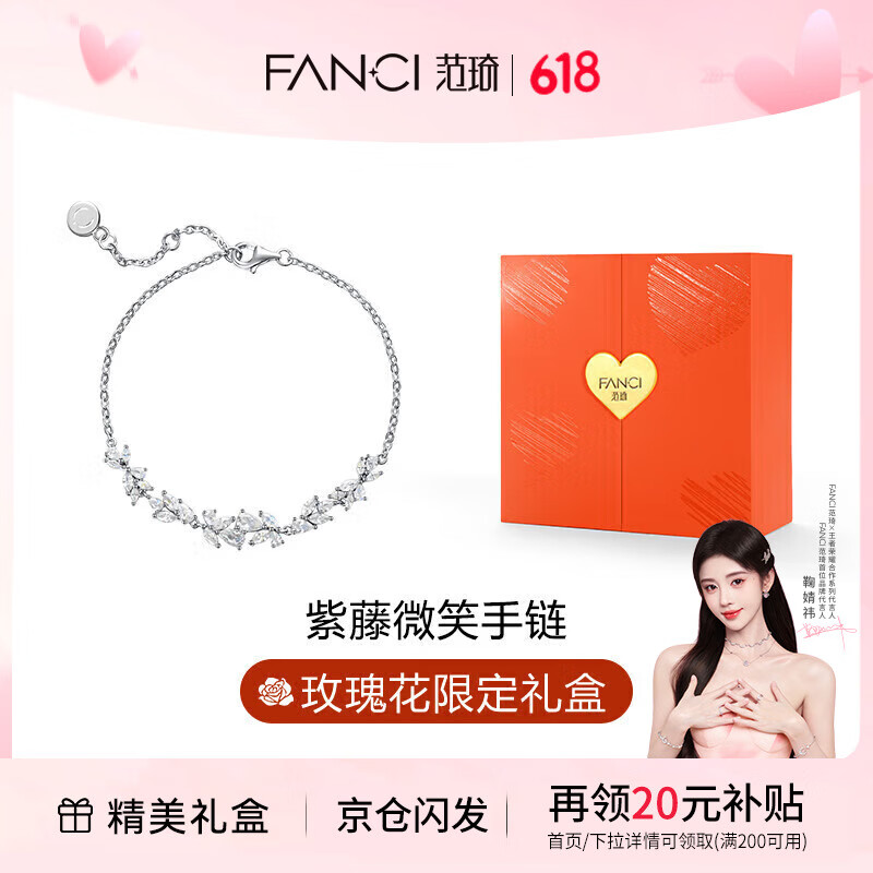 Fanci 范琦 紫藤微笑手链女礼盒 券后309元