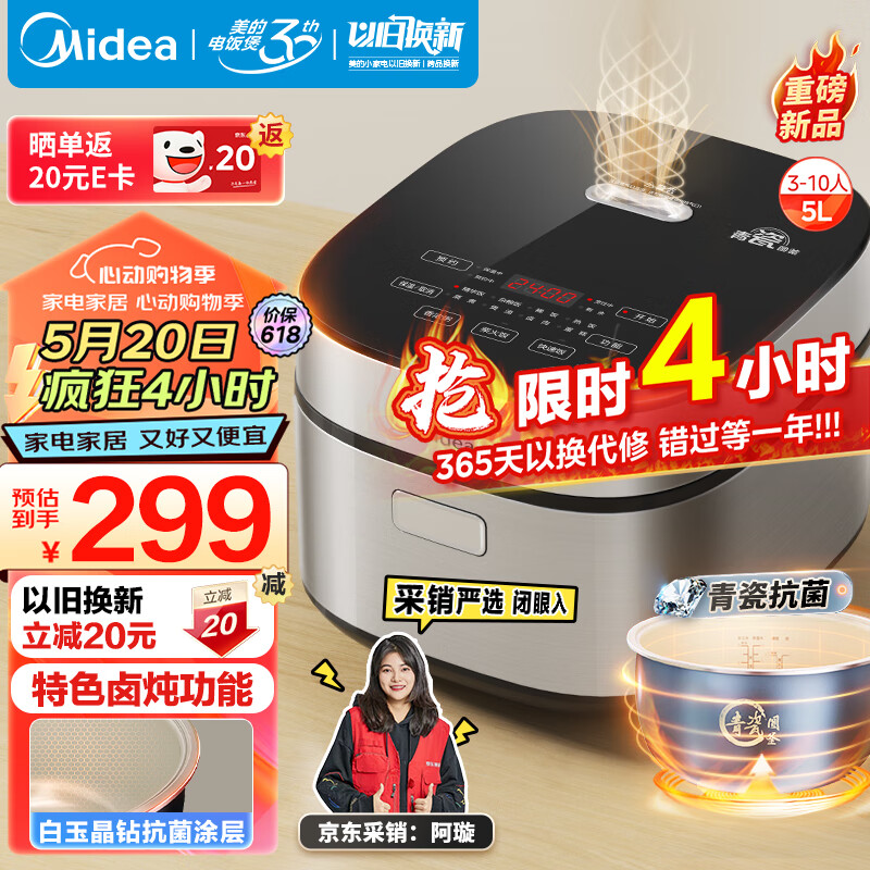 Midea 美的 电饭煲 电饭锅抗菌青瓷内胆 MB-5E86 5L 券后192.23元