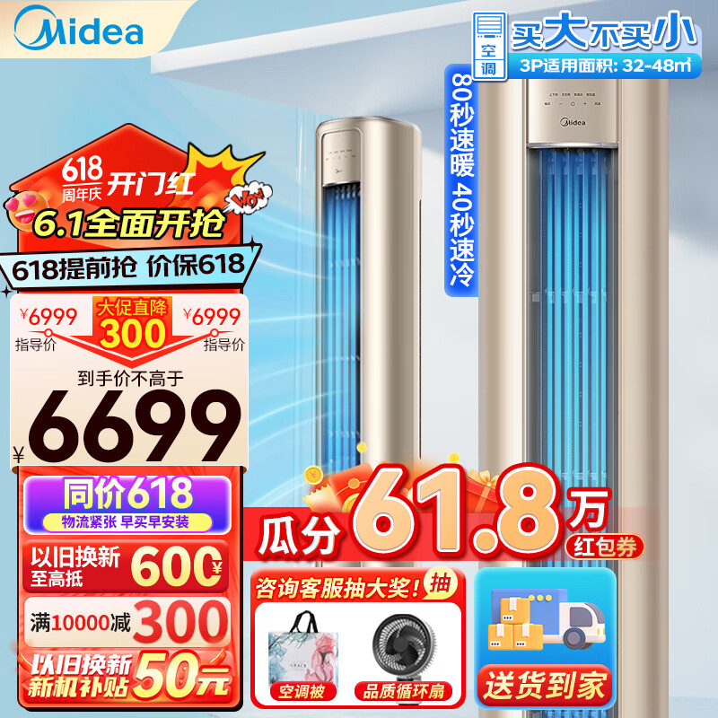 Midea 美的 空调 3匹 风尊 新一级能效 变频冷暖 客厅空调立式 6365元