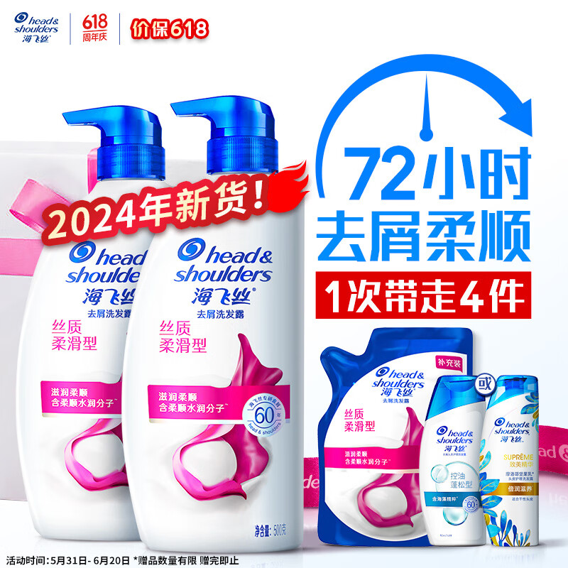 京东PLUS：海飞丝 去屑洗发水丝质柔滑 500g*2+200ml+80g 58.48元（需买2件，实付116.96元包邮）