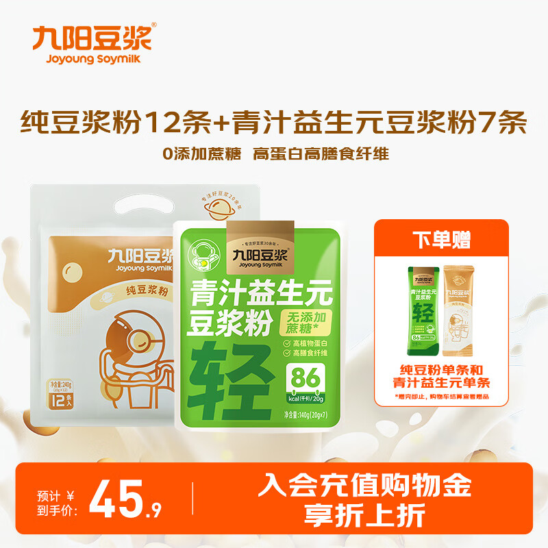 Joyoung soymilk 九阳豆浆 0糖添加黑豆高蛋白原味纯豆浆粉健身高膳食纤维孕妇学生营养早餐 纯豆粉20g*12条+青汁豆粉20g*7条 券后34.9元