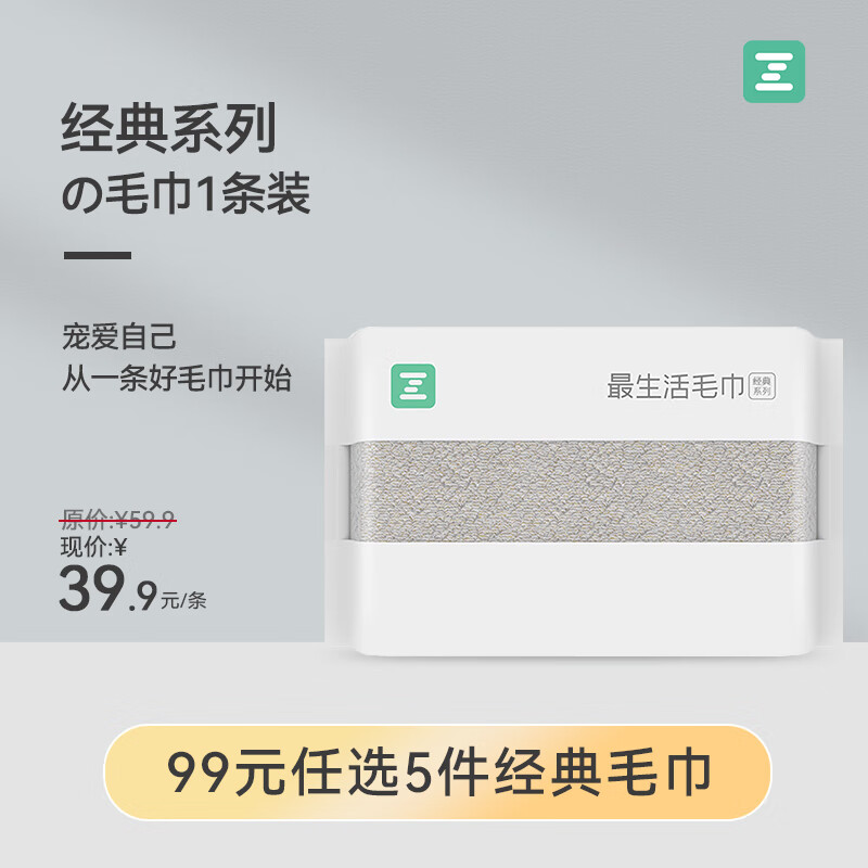 Z towel 生活 毛巾1条装加厚纯棉吸水A类抗菌柔软纯色 经典系列1条 券后13.8元