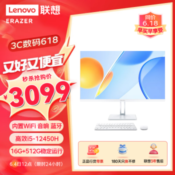 Lenovo 联想 异能者27英寸一体机电脑 （12代i5-12450H 16G 512G 双频WiFi 蓝牙）白