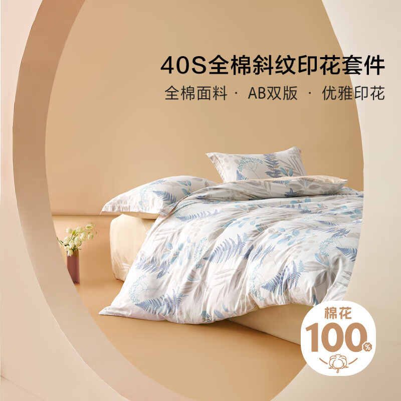 BLISS 百丽丝 素雅系列 纯棉床上四件套 叶影阑珊 150*210cm 券后75.01元