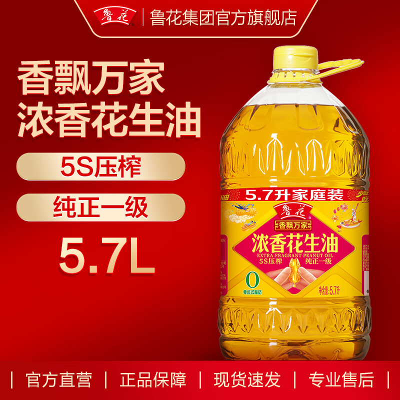 luhua 鲁花 食用油 5S物理压榨一级 香飘万家浓香花生油 5.7L 券后129.8元
