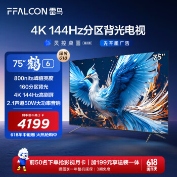 移动端、京东百亿补贴：FFALCON 雷鸟 鹏7 Pro系列 75S575C 液晶电视 75英寸 4K