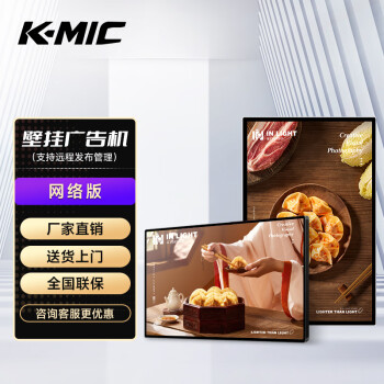 K·MIC 32英寸 安卓广告机显示屏 高清壁挂液晶触摸一体机 电梯数字标牌吊挂显示器
