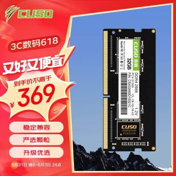 CUSO 酷兽 32GB DDR4 2666MHz 笔记本内存条