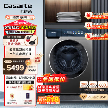 Casarte 卡萨帝 揽光S3滚筒洗衣机全自动家用 10公斤洗烘一体机 直驱变频 紫外除菌 奢护空气洗