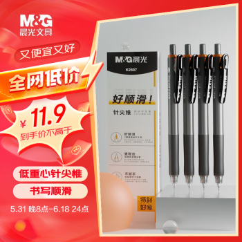 M&G 晨光 文具0.5mm黑色按动中性笔7层控墨超顺滑 4支装AGPK2607