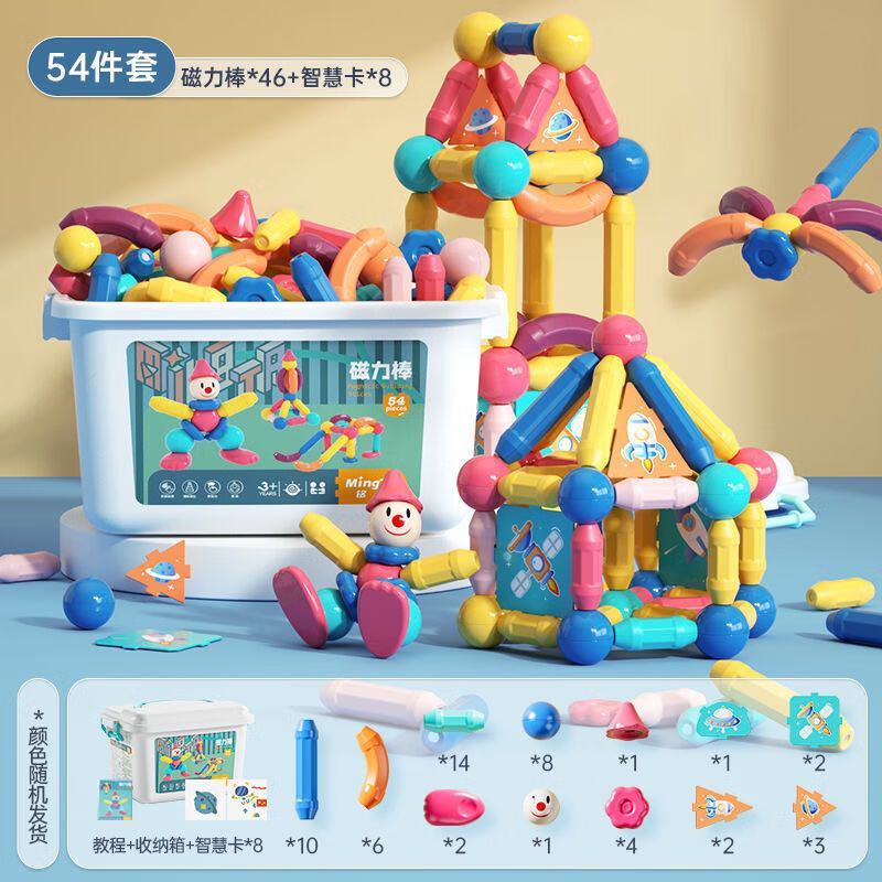 京东PLUS：MingTa 铭塔 磁力棒玩具儿童大颗粒拼搭拼插生日礼物 54件套（带收纳箱） 券后37.5元