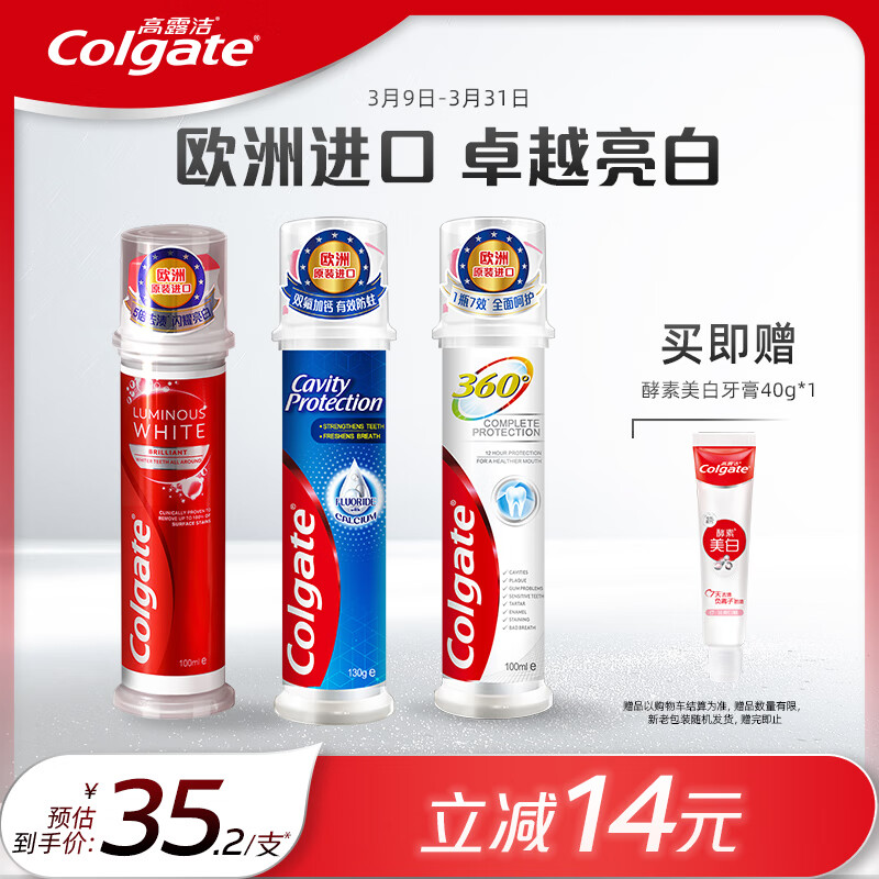 Colgate 高露洁 欧洲进口 耀白去渍+卓效防蛀+牙菌斑深洁牙膏 3支组合直立按压式 89.9元
