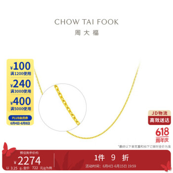 CHOW TAI FOOK 周大福 十字链素链黄金项链(工费180)45cm 约3.25g EOF1137