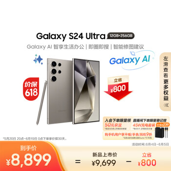 SAMSUNG 三星 Galaxy S24 Ultra 5G手机 12GB+256GB 钛灰 骁龙8Gen3
