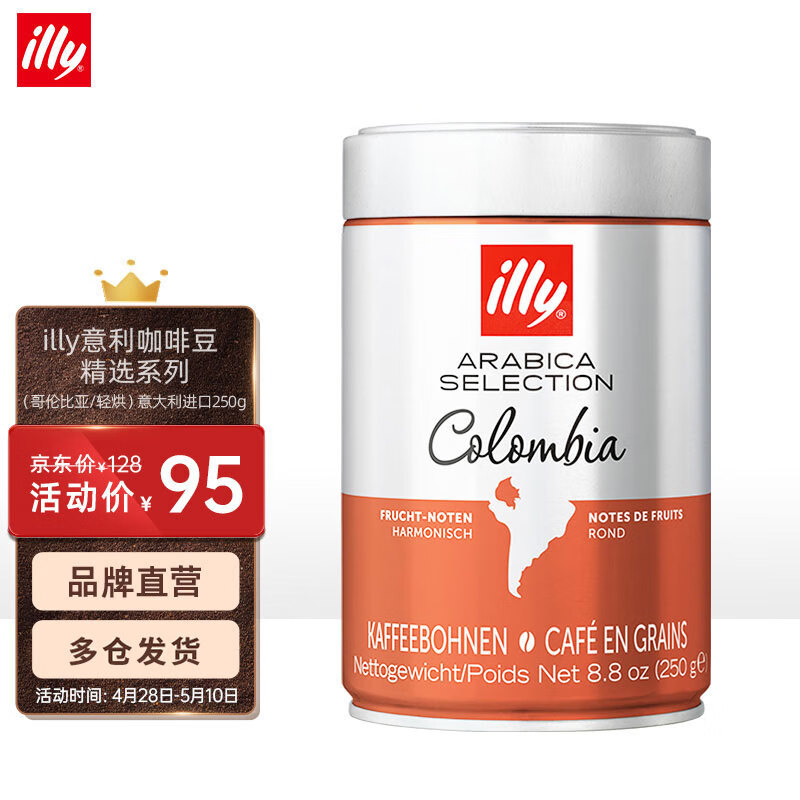 illy 意利 咖啡豆精选系列（哥伦比亚/轻烘）意大利进口250g 39.48元