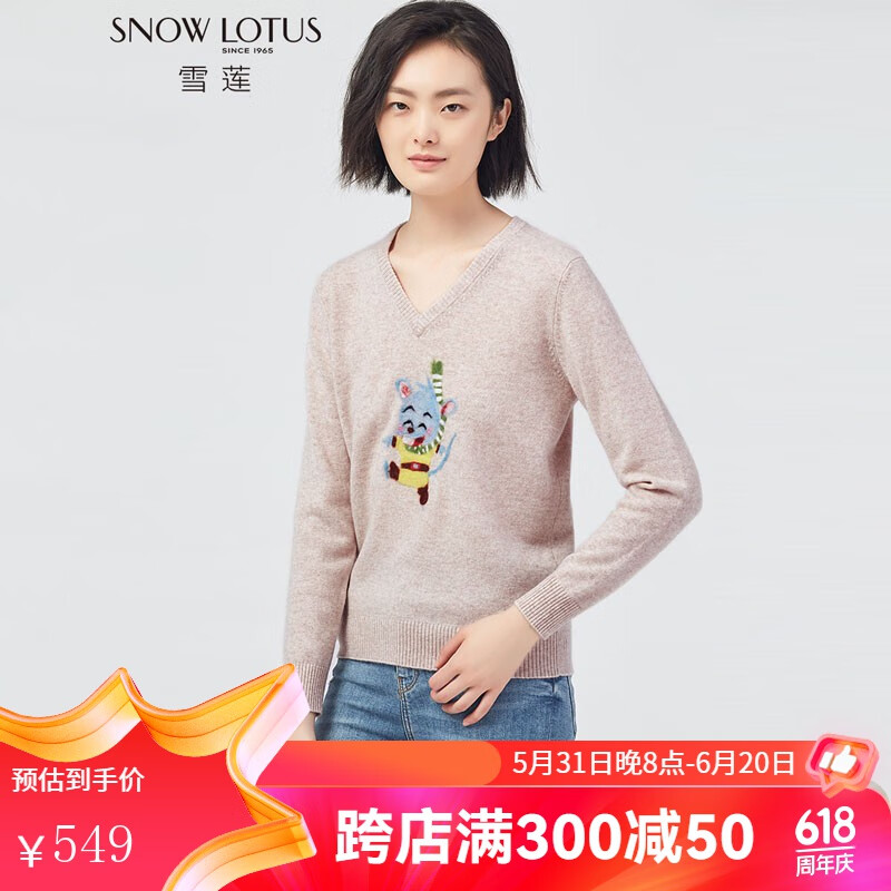 SNOW LOTUS 雪莲 秋冬新款山羊绒V领动物图案鼠年吉祥植绒女套头羊绒衫女 R535 M(100) 449元（需买2件，需用券）