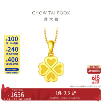CHOW TAI FOOK 周大福 ING系列 F220047 四叶草足金吊坠 2.3g