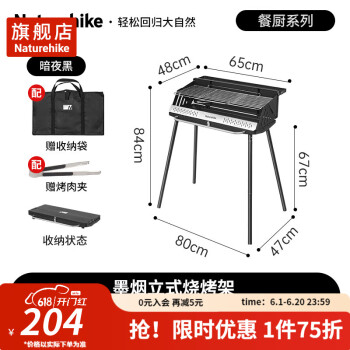 挪客 NatureHike）墨烟立式烧烤架子便携烧烤架露营炉具折叠炭烤肉架 暗夜黑 ￥182.86