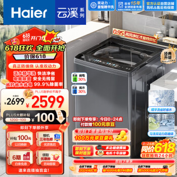 Haier 海尔 波轮洗衣机全自动家电 集速洗 玻璃上盖ES100B37Mate6 ￥1884.29