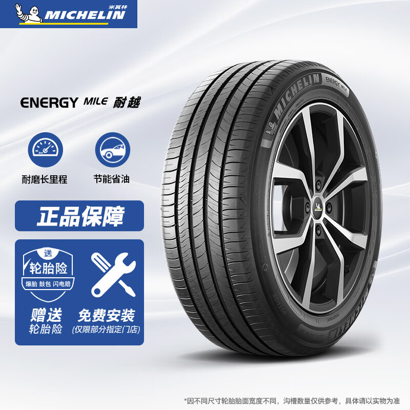 MICHELIN 米其林 225/55R17 101W 耐越 ENERGY MILE 554元