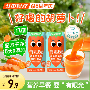 江中食疗 有眼光益生菌发酵胡萝卜汁200ml*2盒 低糖款 5大0添加果蔬汁饮料