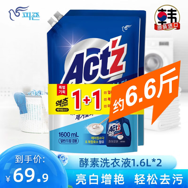 1 碧珍酵素洗衣液韩国原装进口有效去渍亮白增艳 1.6L2 69.9元