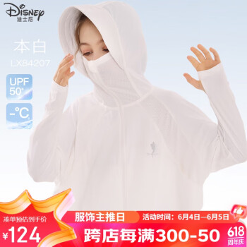 Disney 迪士尼 儿童防晒衣女童夏薄款外套宝宝防紫外线防晒服 X84207本白 160cm