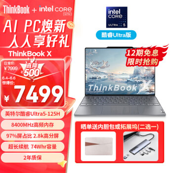 ThinkPad 思考本 联想笔记本电脑ThinkBook X 2024 英特Ultra5 125H 13.5