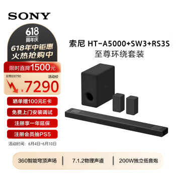 SONY 索尼 HT-A5000+SW3+RS3S 至尊环绕套装 7.1.2 全景声 360智 4K/120Hz